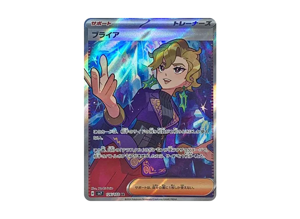 【Raw】 Briar SR [SV7 126/102](Expansion Pack"Stellar Miracle