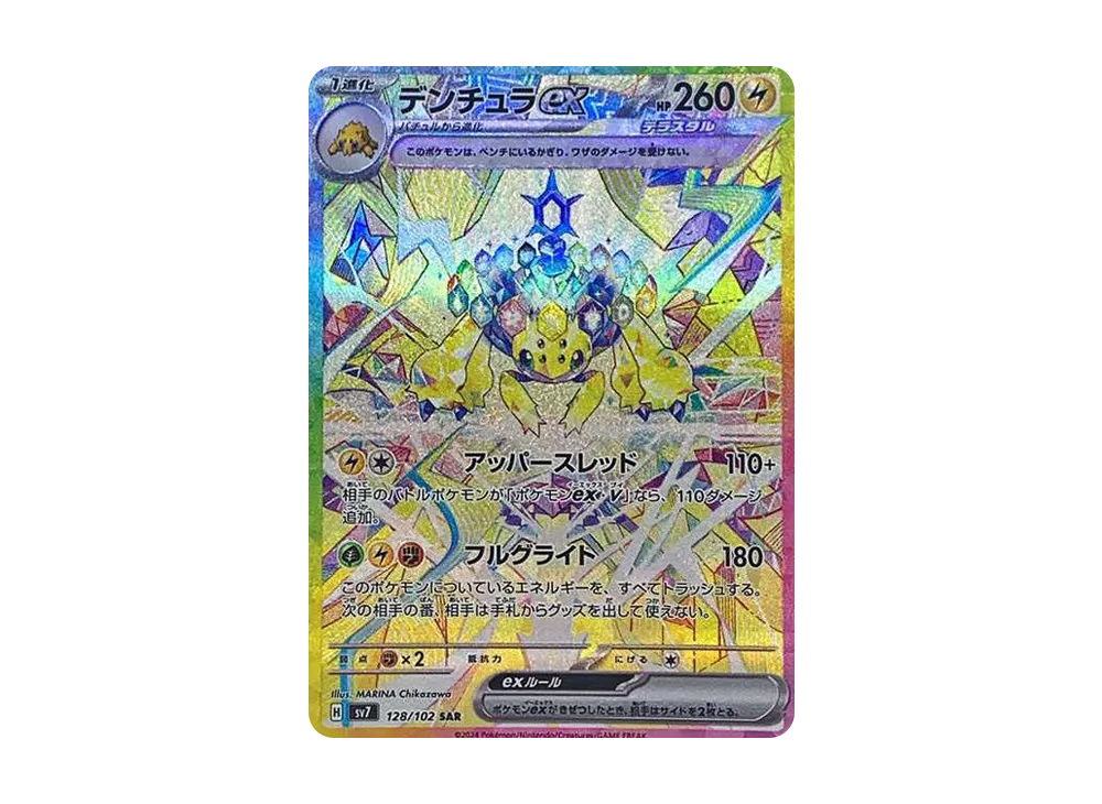 【PSA10】Galvantula ex SAR [SV7 128/102]\(Expansion Pack「Stellar Miracle」)
