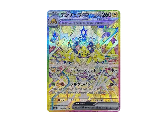 【PSA10】 Galvantula ex SAR [SV7 128/102] (Expansion Pack "Stella Miracle")