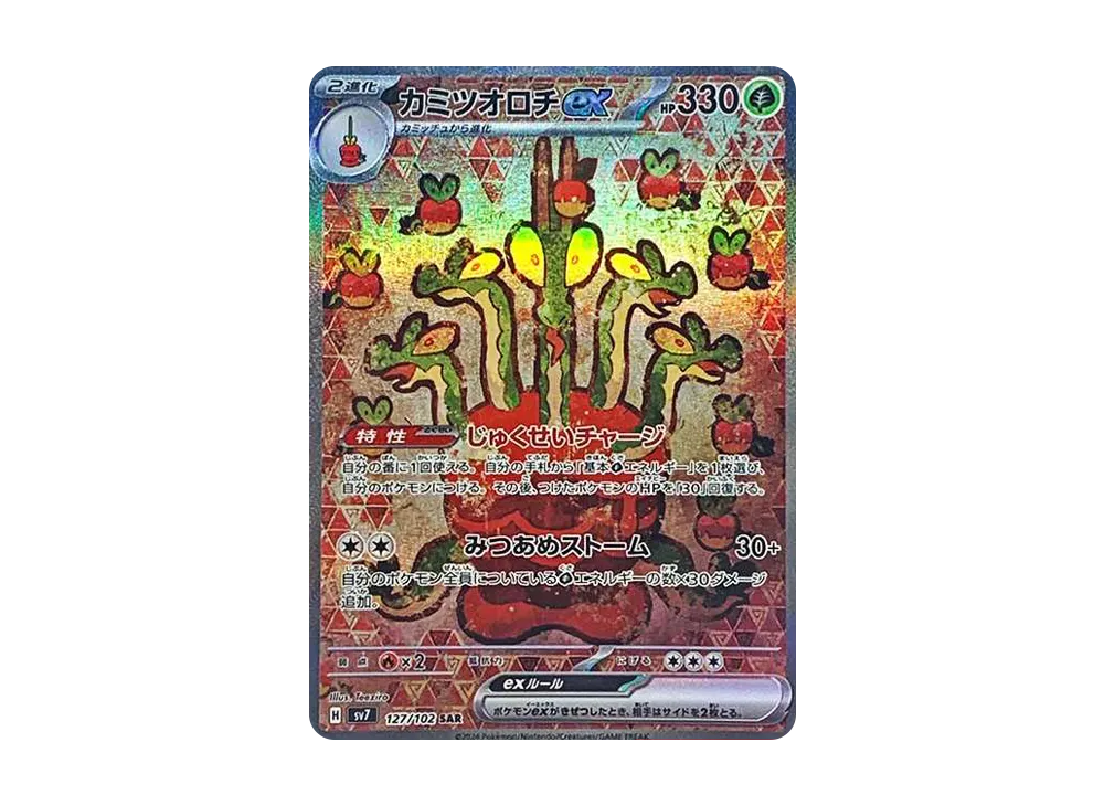 【PSA10】Hydrapple ex SAR [SV7 127/102]\(Expansion Pack「Stellar Miracle」)