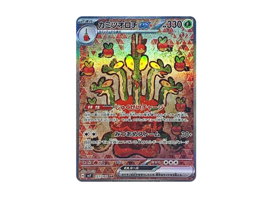 【PSA10】 Kamitsuorochi ex SAR [SV7 127/102] (Expansion Pack "Stella Miracle")