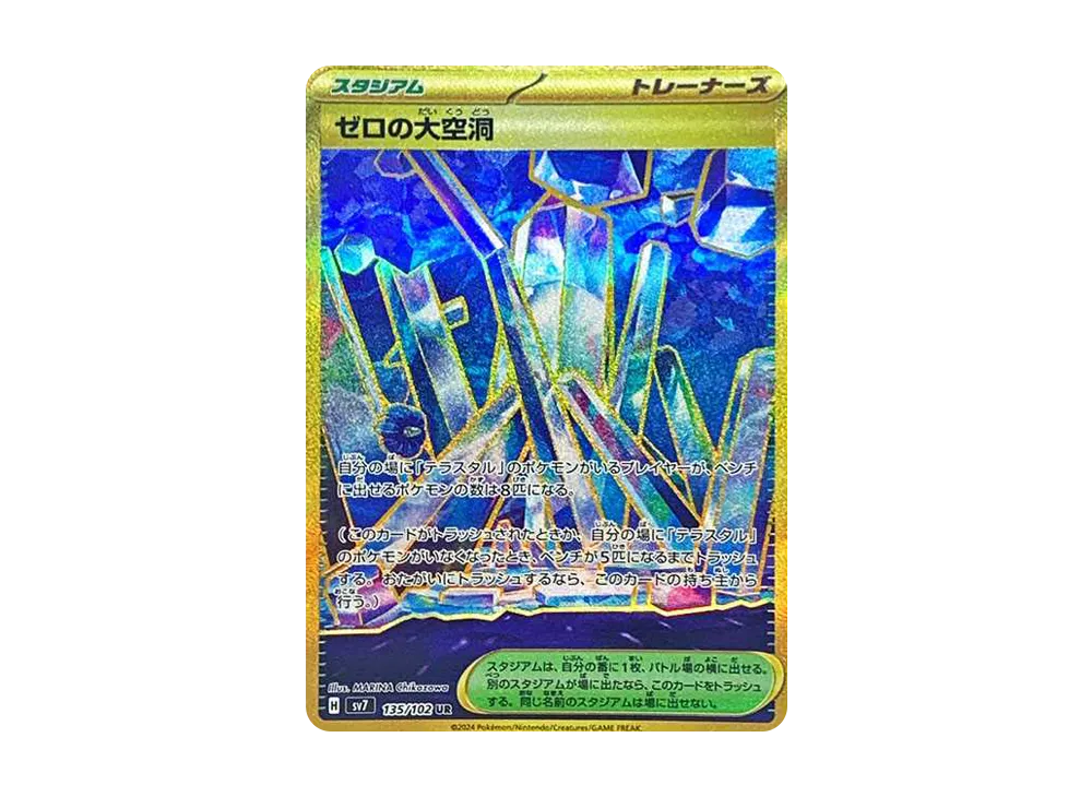 【Raw】 Area Zero Underdepths UR [SV7 135/102](Expansion Pack"Stellar Miracle