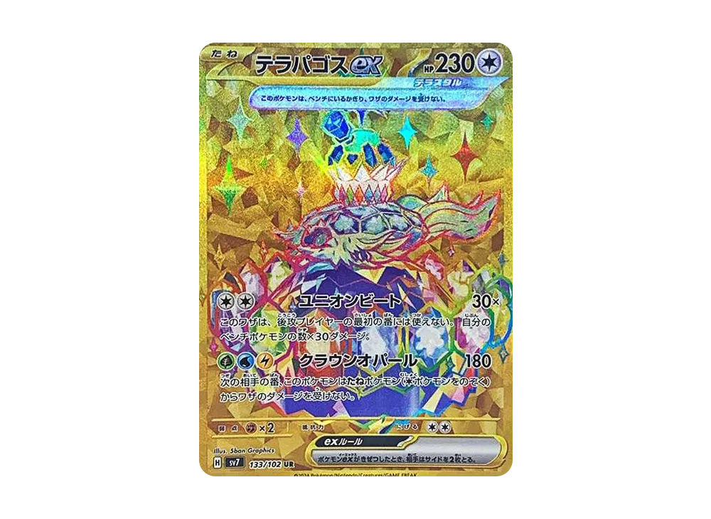 【PSA10】Terapagos ex UR [SV7 133/102]\(Expansion Pack「Stellar Miracle」)