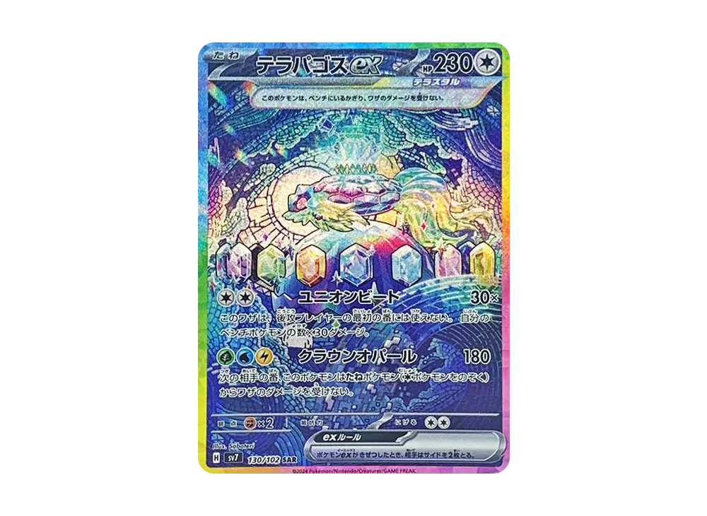 【PSA10】Terapagos ex SAR [SV7 130/102]\(Expansion Pack「Stellar Miracle」)