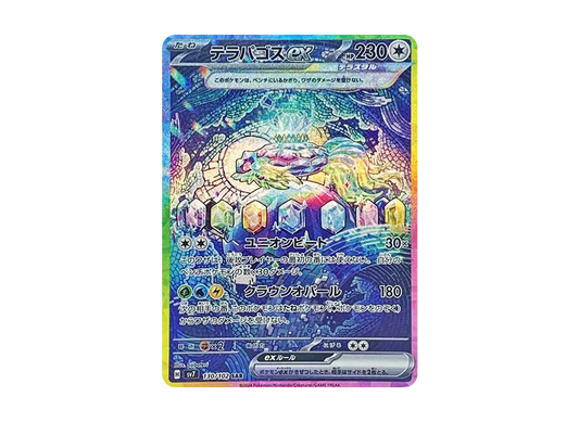 【Raw】 Terapagos ex SAR [SV7 130/102](Expansion Pack「Stellar Miracle」)
