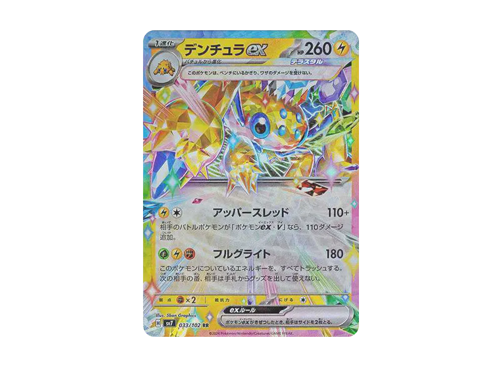 【Raw】 Galvantula RR [SV7 033/102](Expansion Pack"Stellar Miracle
