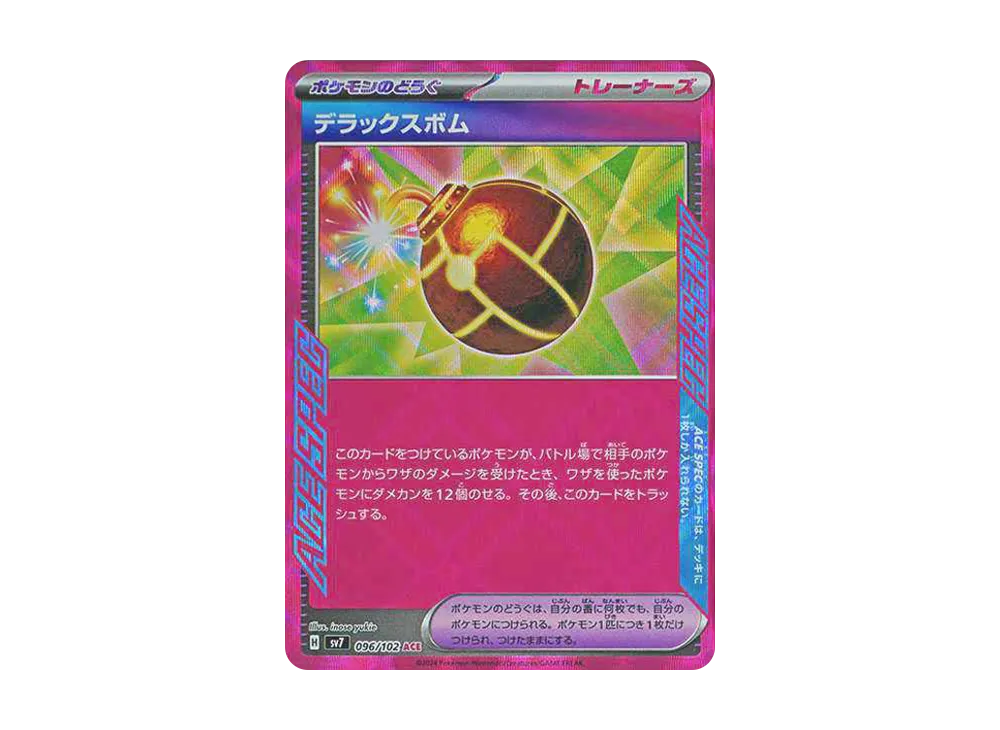 【Raw】 Deluxe Bomb ACE [SV7 096/102](Expansion Pack"Stellar Miracle