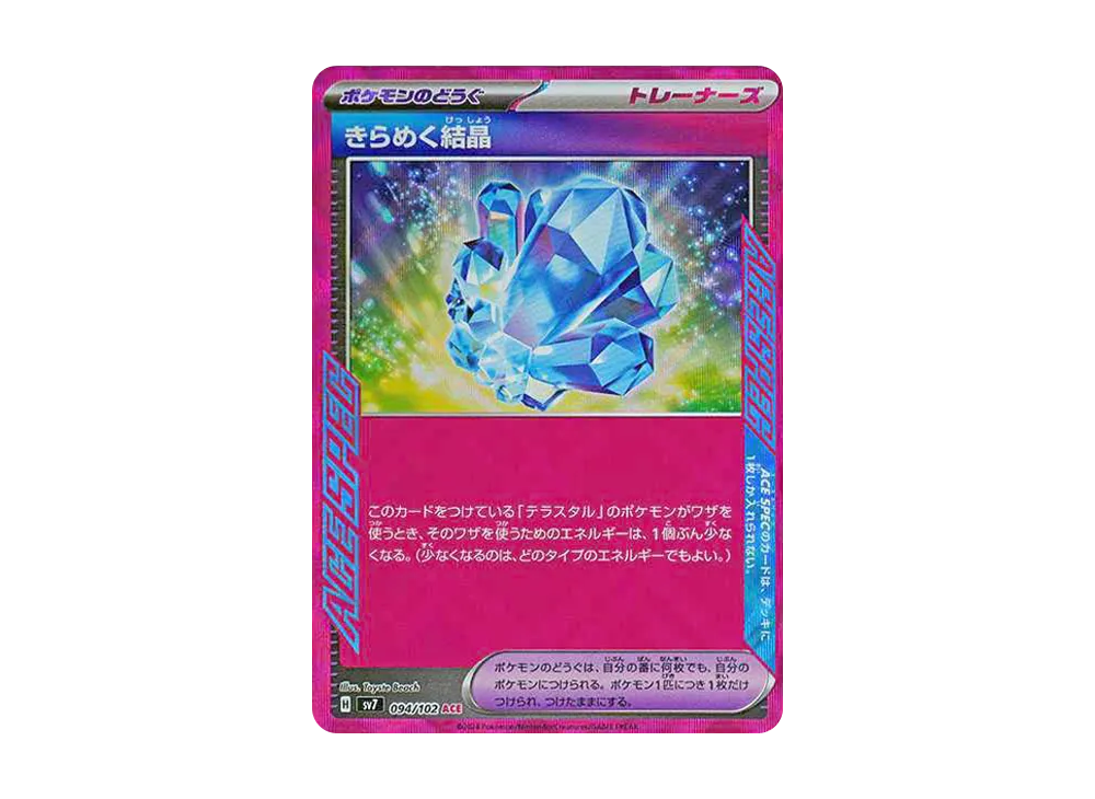 【Raw】 Sparkling Crystal ACE [SV7 094/102](Expansion Pack"Stellar Miracle