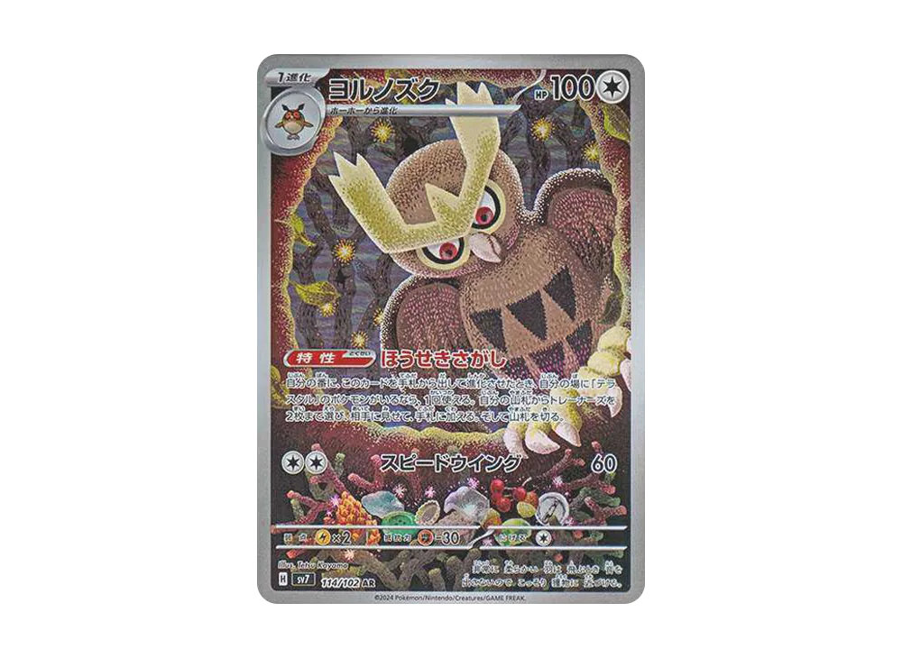 【PSA10】Noctowl AR [SV7 114/102]\(Expansion Pack「Stellar Miracle」)