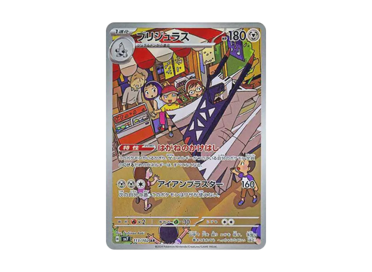 【PSA10】 Brijulas AR [SV7 113/102] (Expansion Pack "Stella Miracle")