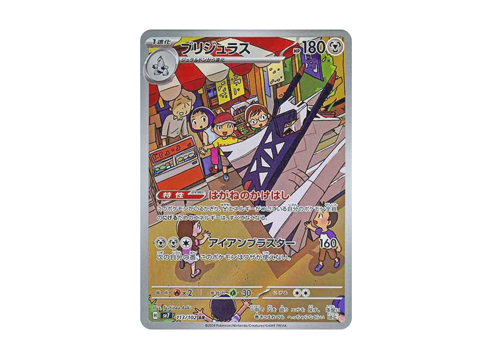 【Raw】 Archaludon AR [SV7 113/102](Expansion Pack「Stellar Miracle」)