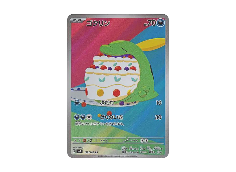 【Raw】 Gulpin AR [SV7 112/102](Expansion Pack「Stellar Miracle」)