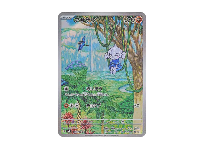 【PSA10】 Asanan AR [SV7 111/102] (Expansion Pack "Stella Miracle")
