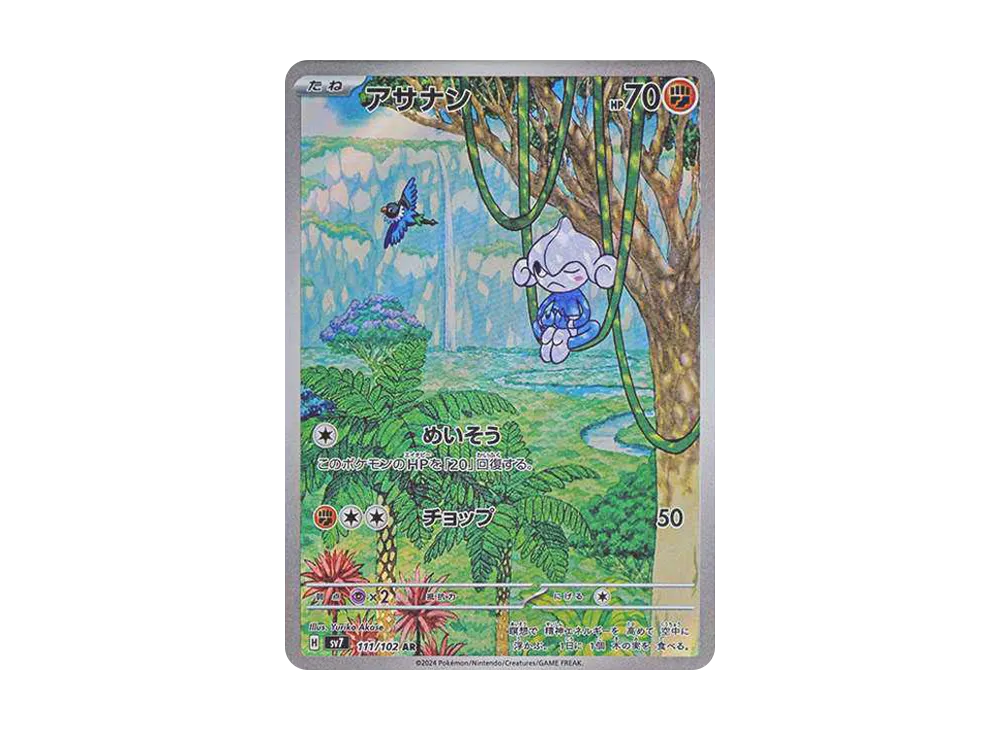 【Raw】 Meditite AR [SV7 111/102](Expansion Pack「Stellar Miracle」)