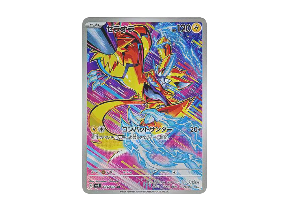 【Raw】 Zeraora AR [SV7 109/102](Expansion Pack「Stellar Miracle」)