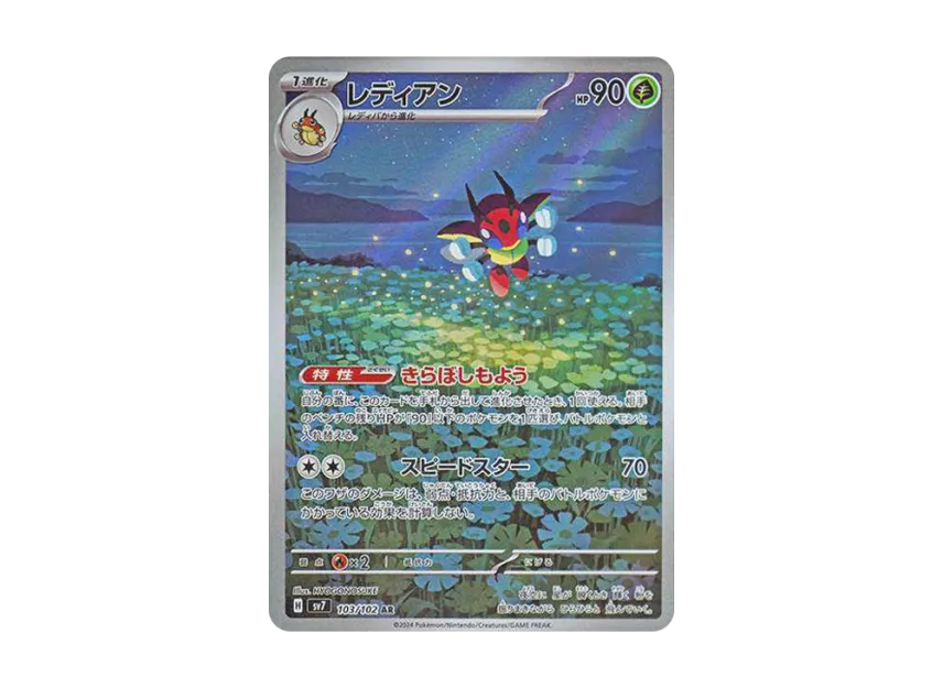 【PSA10】 Lady AR [SV7 103/102] (Expansion Pack "Stella Miracle")