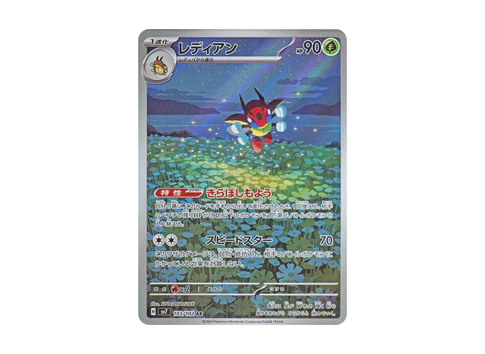【Raw】 Ledian AR [SV7 103/102](Expansion Pack「Stellar Miracle」)