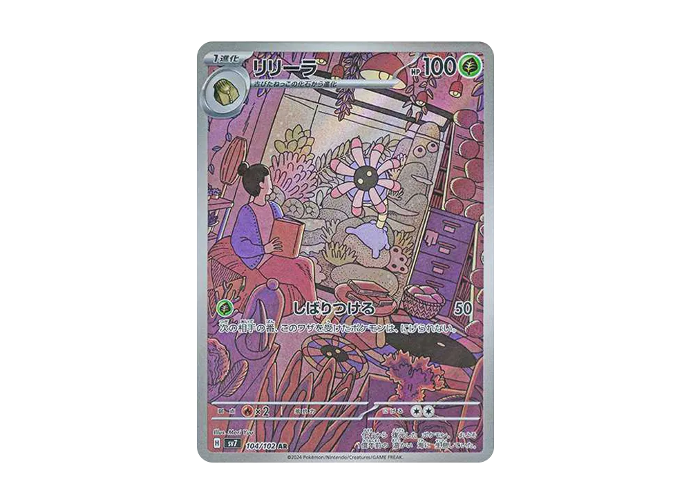 【Raw】 Lileep AR [SV7 104/102](Expansion Pack「Stellar Miracle」)