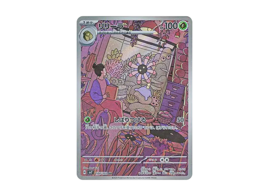【PSA10】 Lileela AR [SV7 104/102] (Expansion Pack "Stella Miracle")