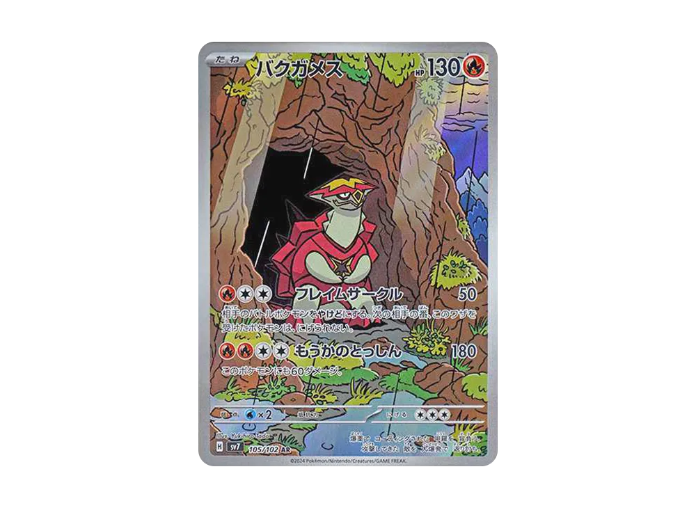 【PSA10】Turtonator AR [SV7 105/102]\(Expansion Pack「Stellar Miracle」)