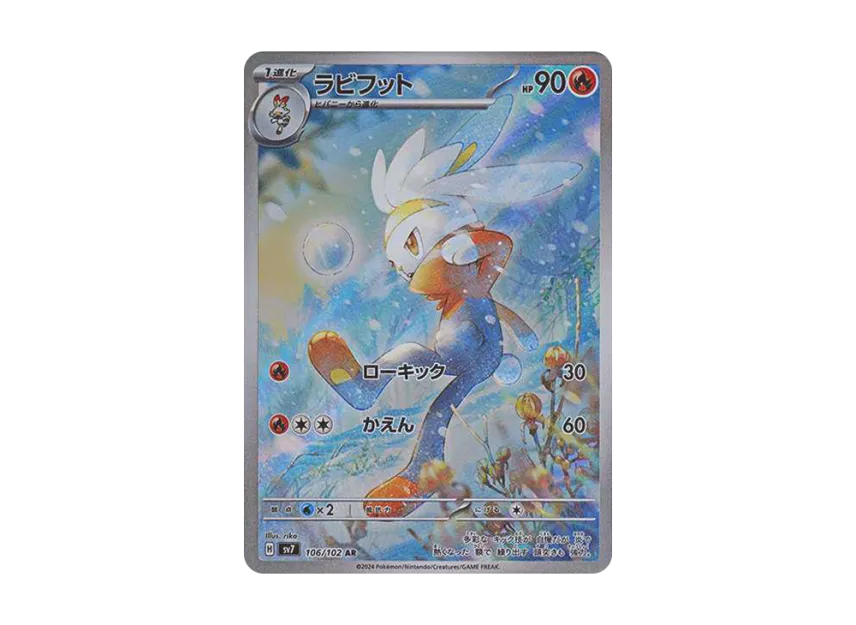 【PSA10】 Rabbitfoot AR [SV7 106/102] (Expansion Pack "Stella Miracle")
