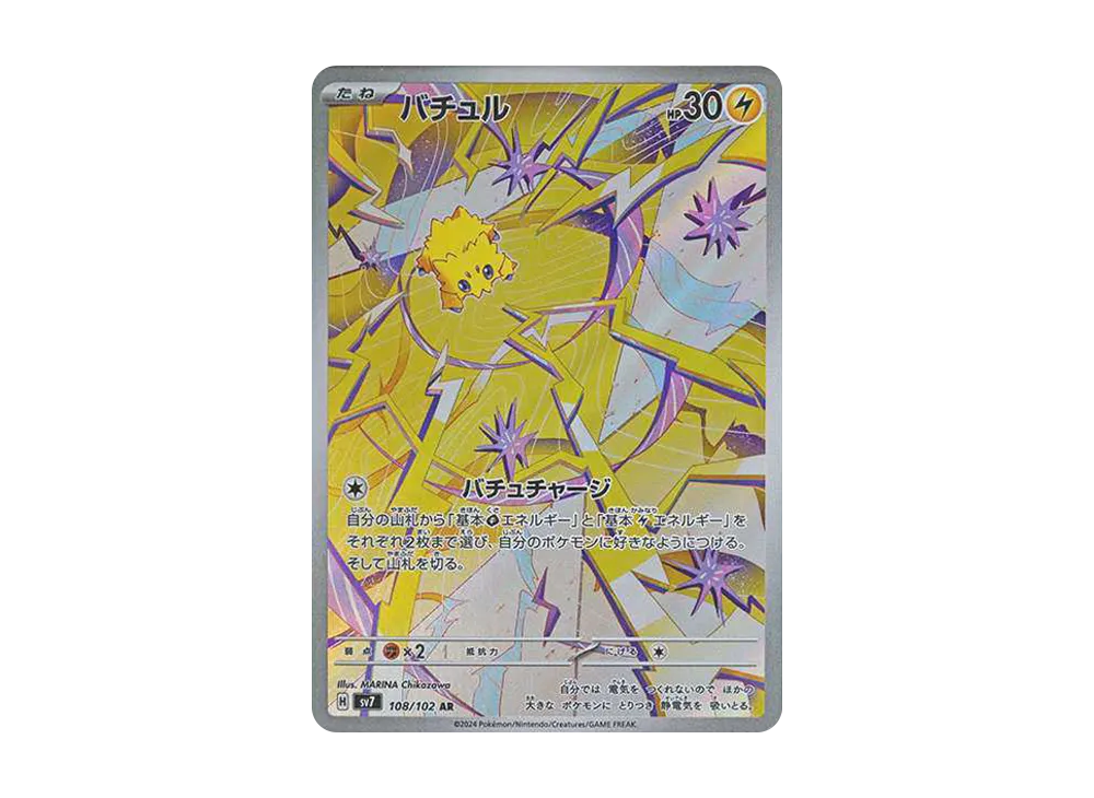 【PSA10】Joltik AR [SV7 108/102]\(Expansion Pack「Stellar Miracle」)