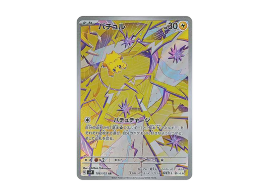 【PSA10】 Joltik AR [SV7 108/102] (Expansion Pack "Stella Miracle")