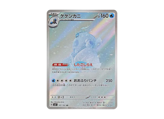 【PSA10】 Kekenkani AR [SV7 107/102] (Expansion Pack "Stella Miracle")