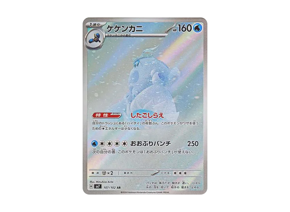 【Raw】 Crabominable AR [SV7 107/102](Expansion Pack「Stellar Miracle」)