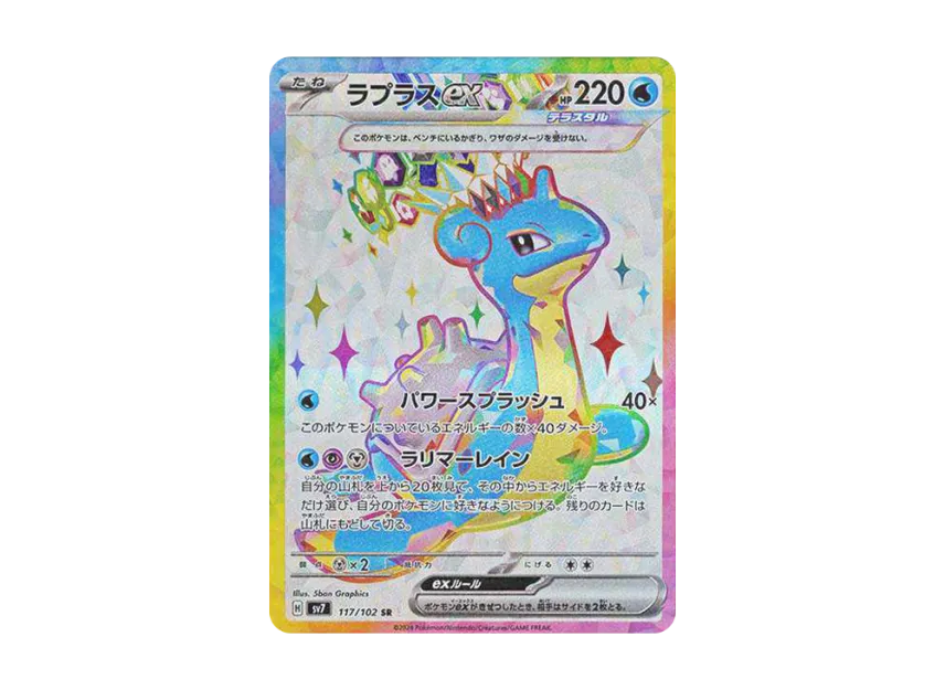 【PSA10】 Laplace ex SR [SV7 117/102] (Expansion Pack "Stella Miracle")