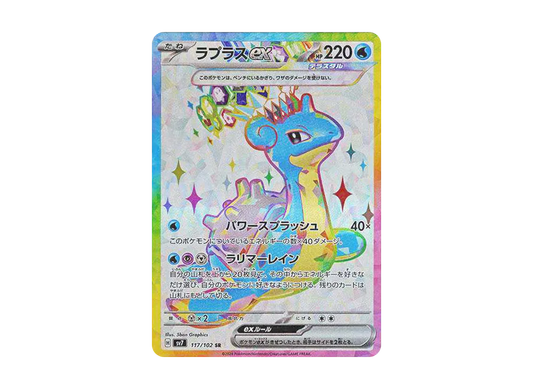 【Raw】 Lapras ex SR [SV7 117/102](Expansion Pack「Stellar Miracle」)