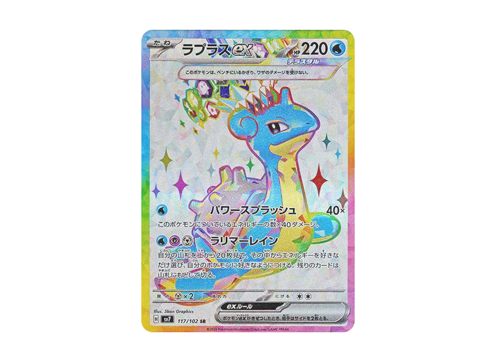 【Raw】 Lapras ex SR [SV7 117/102](Expansion Pack「Stellar Miracle」)