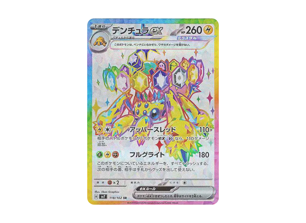 【PSA10】Galvantula ex SR [SV7 118/102]\(Expansion Pack「Stellar Miracle」)