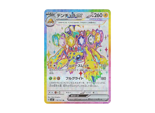 【PSA10】 Galvantula ex SR [SV7 118/102](Expansion Pack"Stellar Miracle