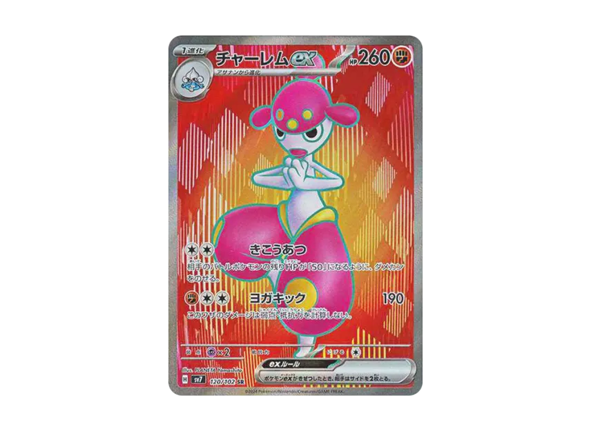 【PSA10】 Charizard ex SR [SV7 120/102] (Expansion Pack "Stella Miracle")