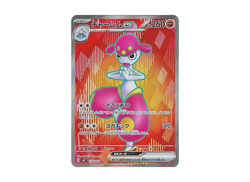 【Raw】 Medicham ex SR [SV7 120/102](Expansion Pack「Stellar Miracle」)