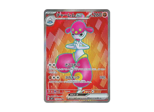 【PSA10】 Charizard ex SR [SV7 120/102] (Expansion Pack "Stella Miracle")