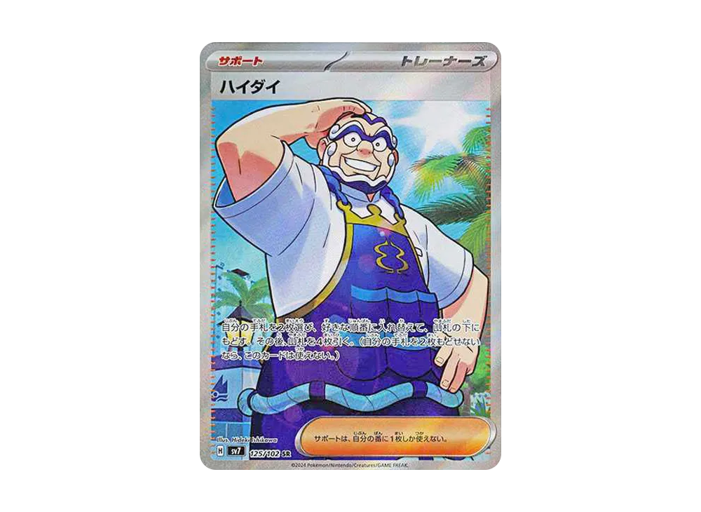 【Raw】 Kofu SR [SV7 125/102](Expansion Pack"Stellar Miracle