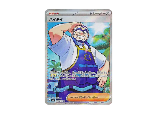 【Raw】 Kofu SR [SV7 125/102](Expansion Pack"Stellar Miracle