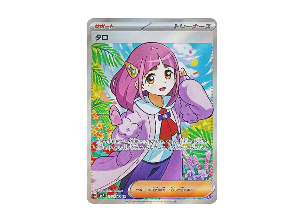 【PSA10】Lacey SR [SV7 124/102]\(Expansion Pack「Stellar Miracle」)