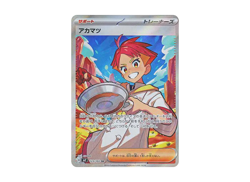 【Raw】 Crispin SR [SV7 123/102](Expansion Pack"Stellar Miracle