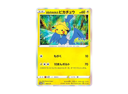 【PSA10】 Circle of ShownPikachu: Promo [S-P 105](Promo Card"S-P