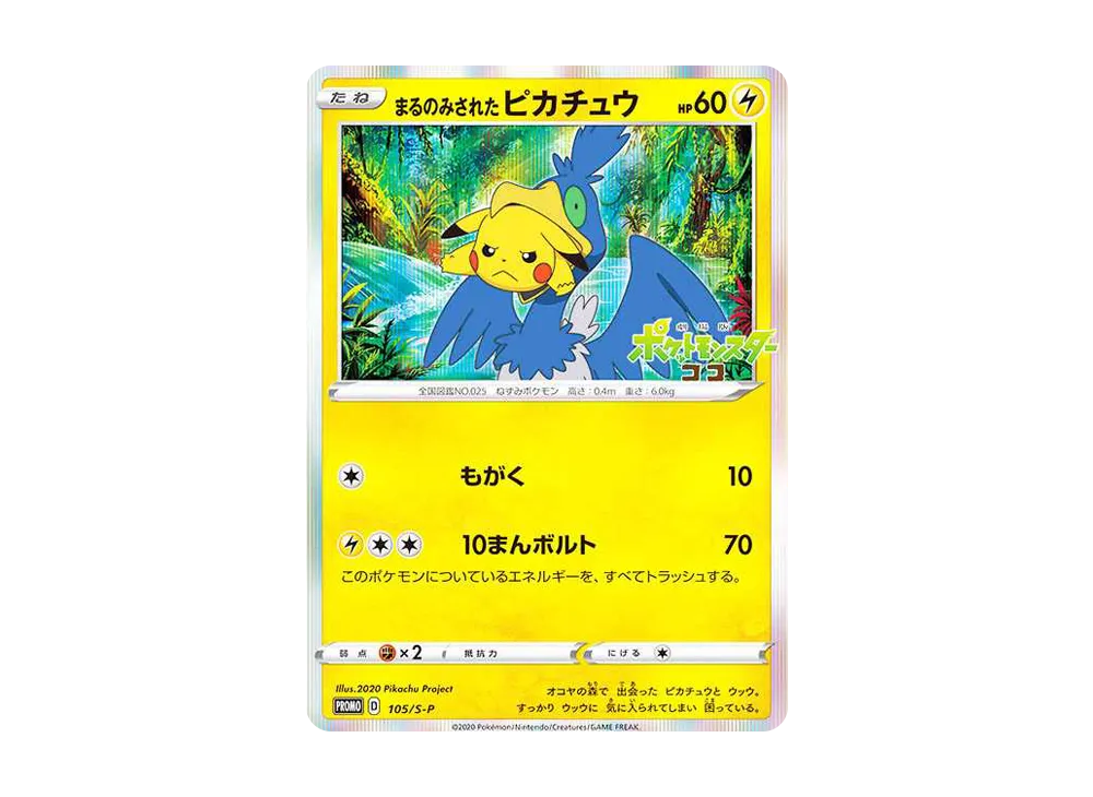 【Raw】 Circle of ShownPikachu: Promo [S-P 105](Promo Card「S-P」)