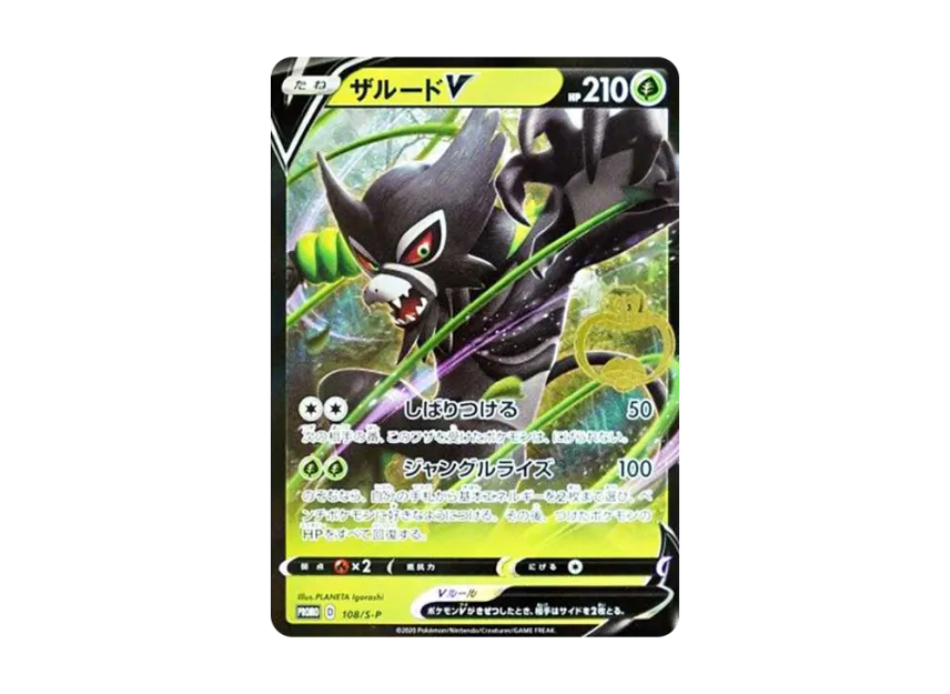 【PSA10】 Zarude V Garigari0kun: Promo [S0P 108] (Promotional card "S0P")