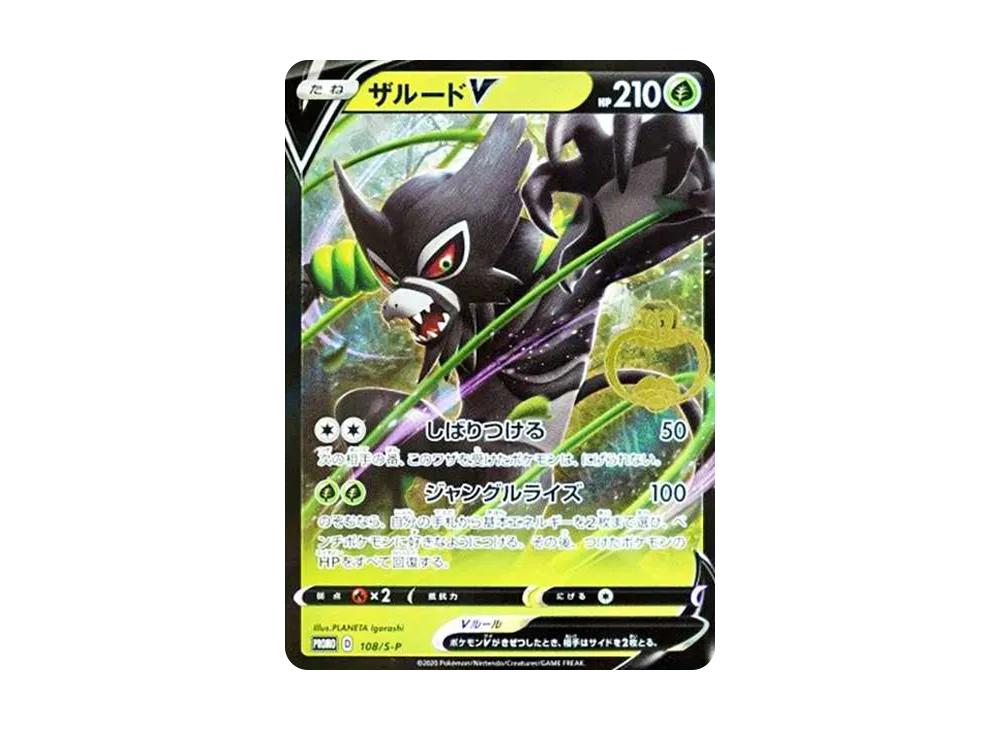 【Raw】 ZarudeV GariGarikun: Promo [S-P 108](Promo Card「S-P」)