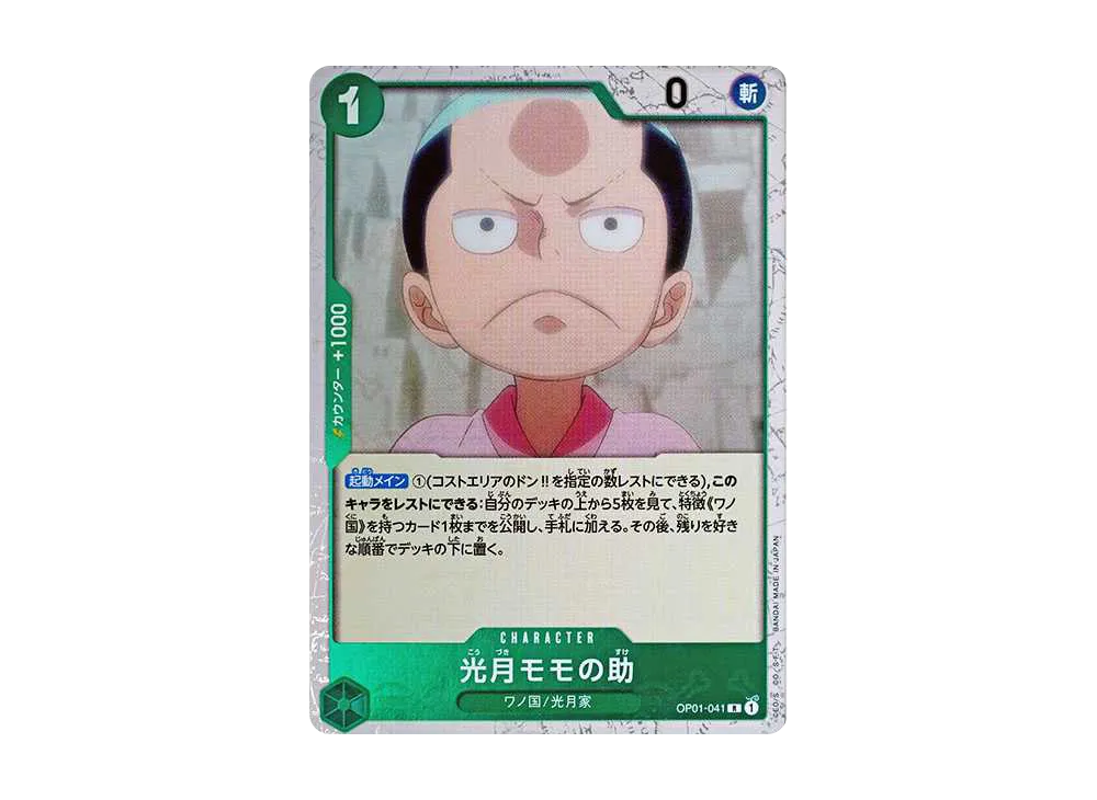 【Raw】 Kouzuki Momonosuke R : PirateFlag Foil [OP01-041](Premium Booster"ONE PIECE CARD THE BEST