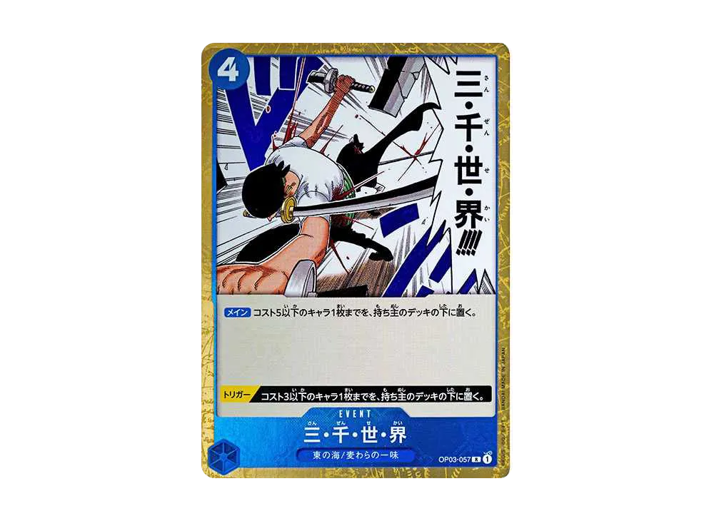 【Raw】 Three Thousand Worlds R : PirateFlag Foil [OP03-057](Premium Booster"ONE PIECE CARD THE BEST