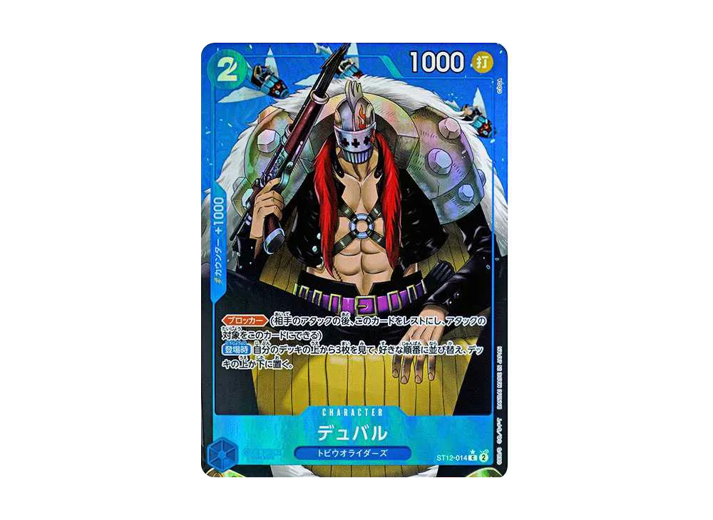【Raw】 Duval C :Full Art [ST12-014](Premium Booster"ONE PIECE CARD THE BEST