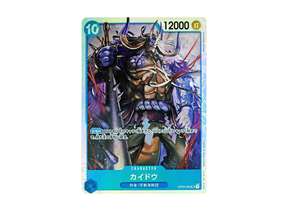 【Raw】 Kaido SR [OP04-044](Premium Booster"ONE PIECE CARD THE BEST