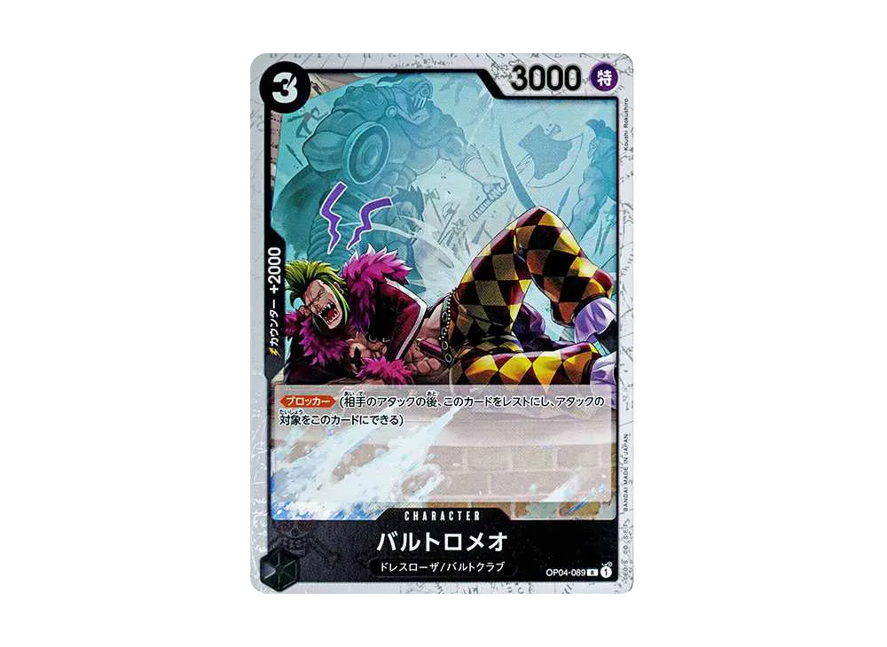 【Raw】 Bartolomeo R : PirateFlag Foil [OP04-089](Premium Booster"ONE PIECE CARD THE BEST